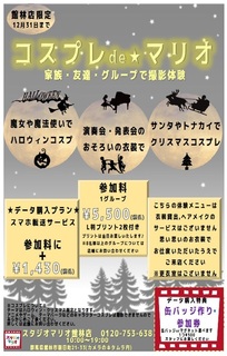 マリオ企画10月修正版.jpg