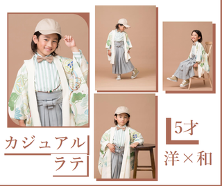 カジュアルラテ５才.png