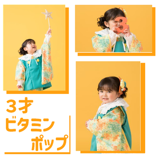 ビタミンポップ３才.png