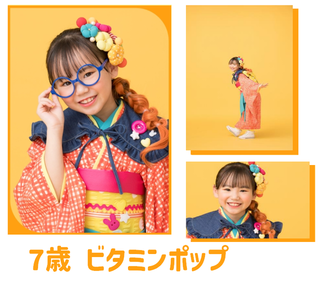 ビタミンポップ７才.png