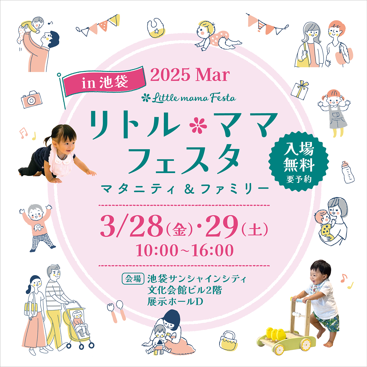 リトル・ママフェスタ池袋