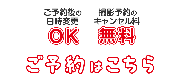 ご予約はこちら
