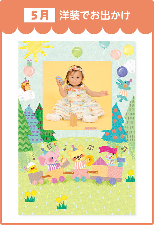 5月洋装でおでかけ