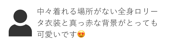 投票された方の声