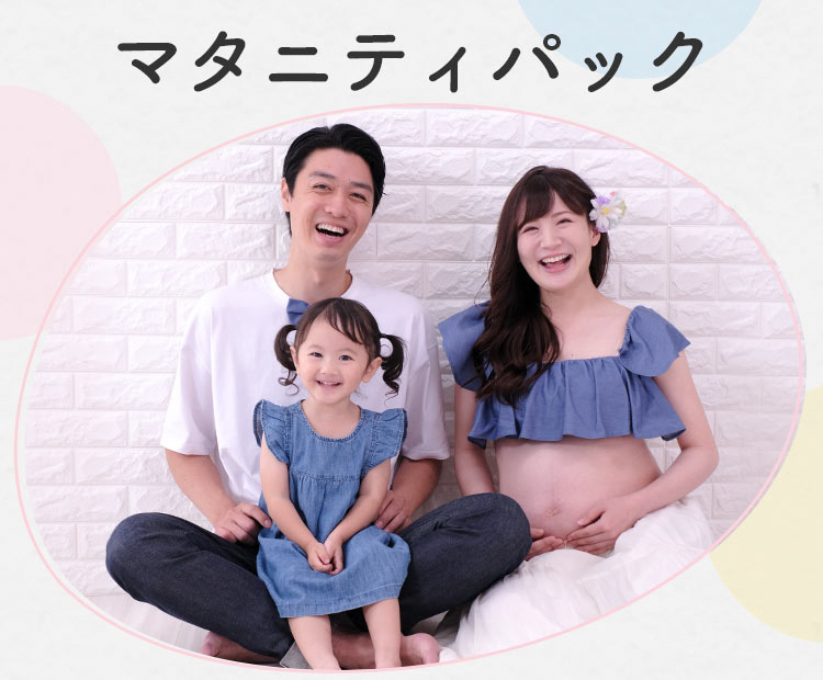マタニティ撮影