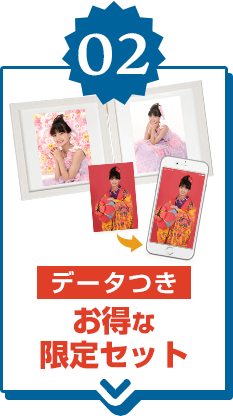 データ付きお得な限定セット