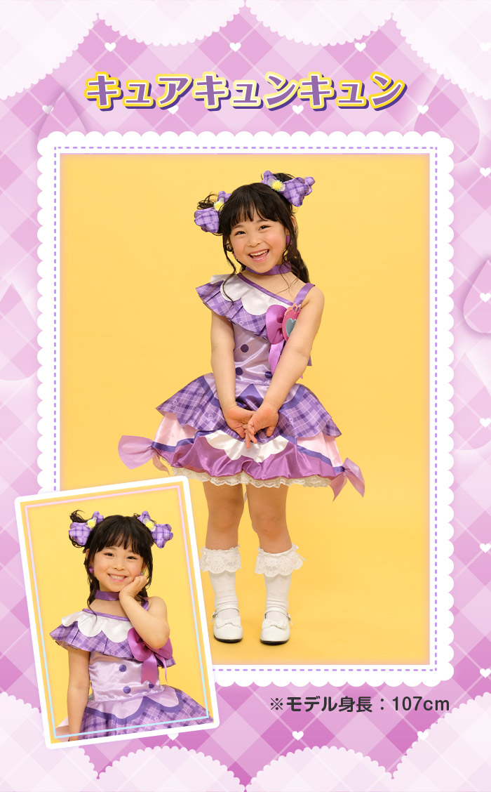 キュアキュンキュン衣装モデル