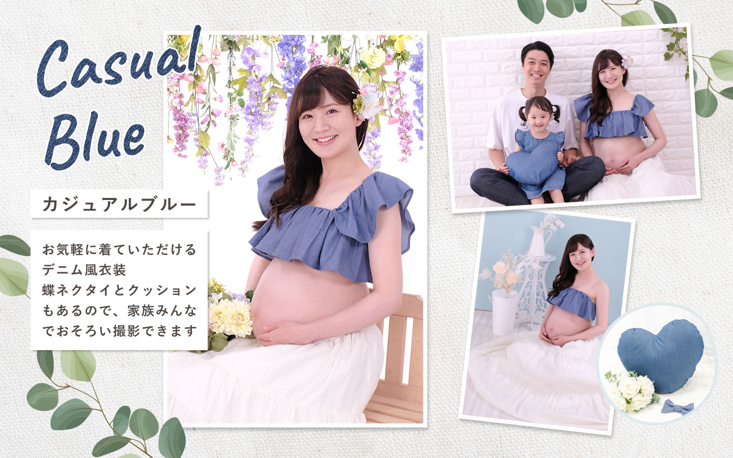 カジュアルブルー