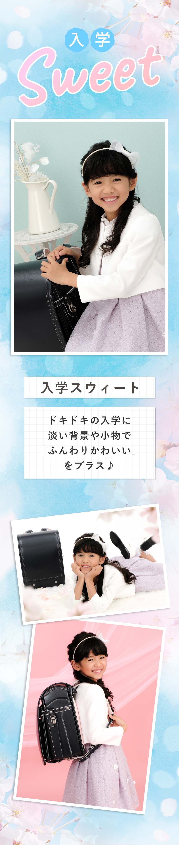 入学スウィート