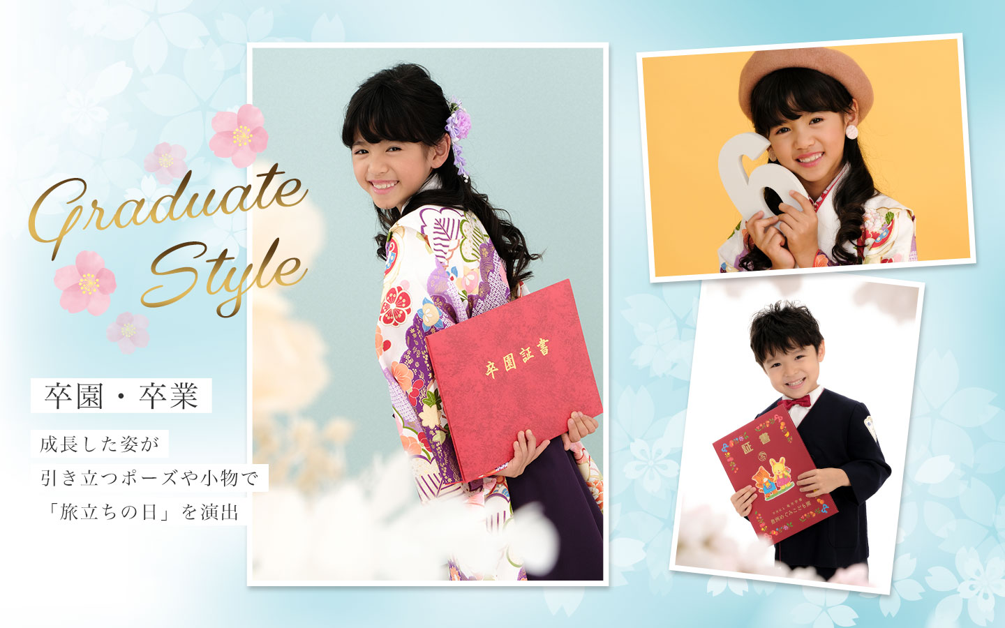 卒園卒業